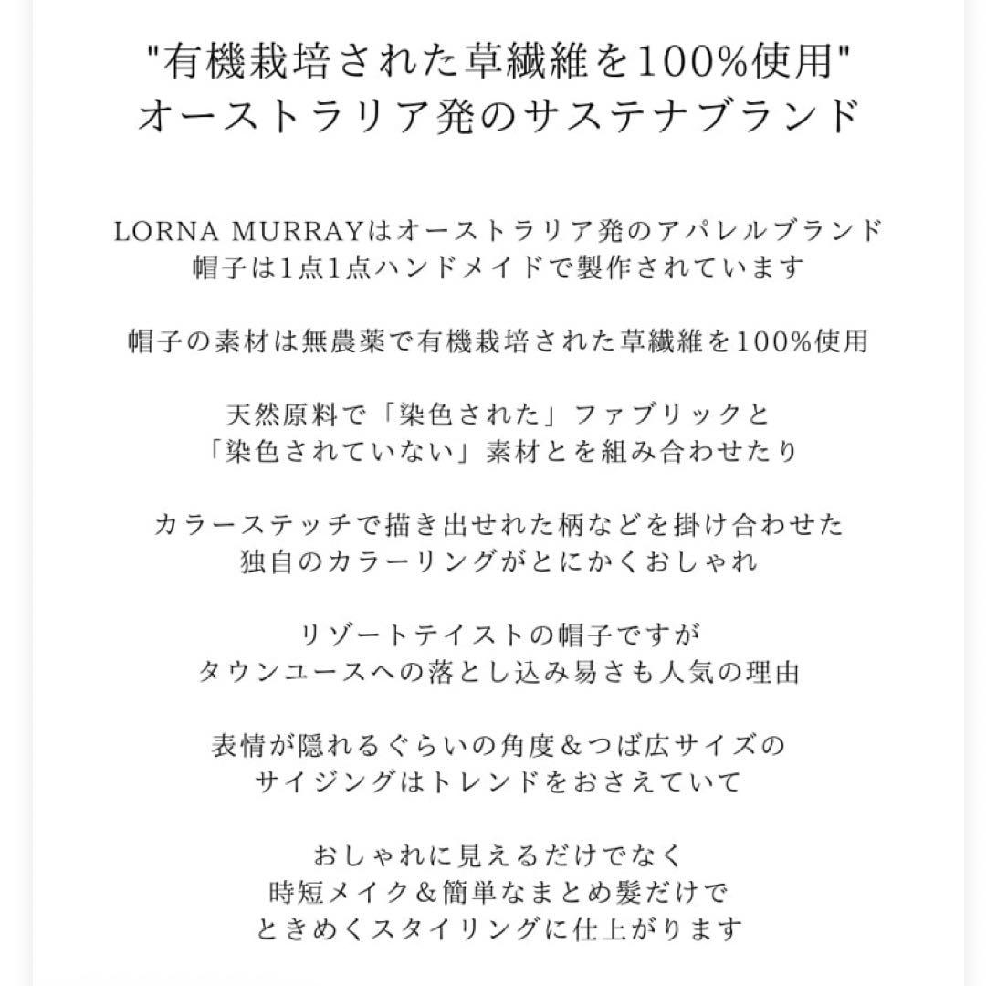 【美品】LORNA MURRAY ストローハット 麦わら帽子 2025年 限定色