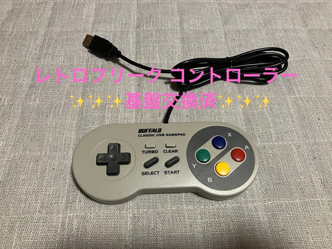 【換装 純正品】レトロフリーク コントローラー