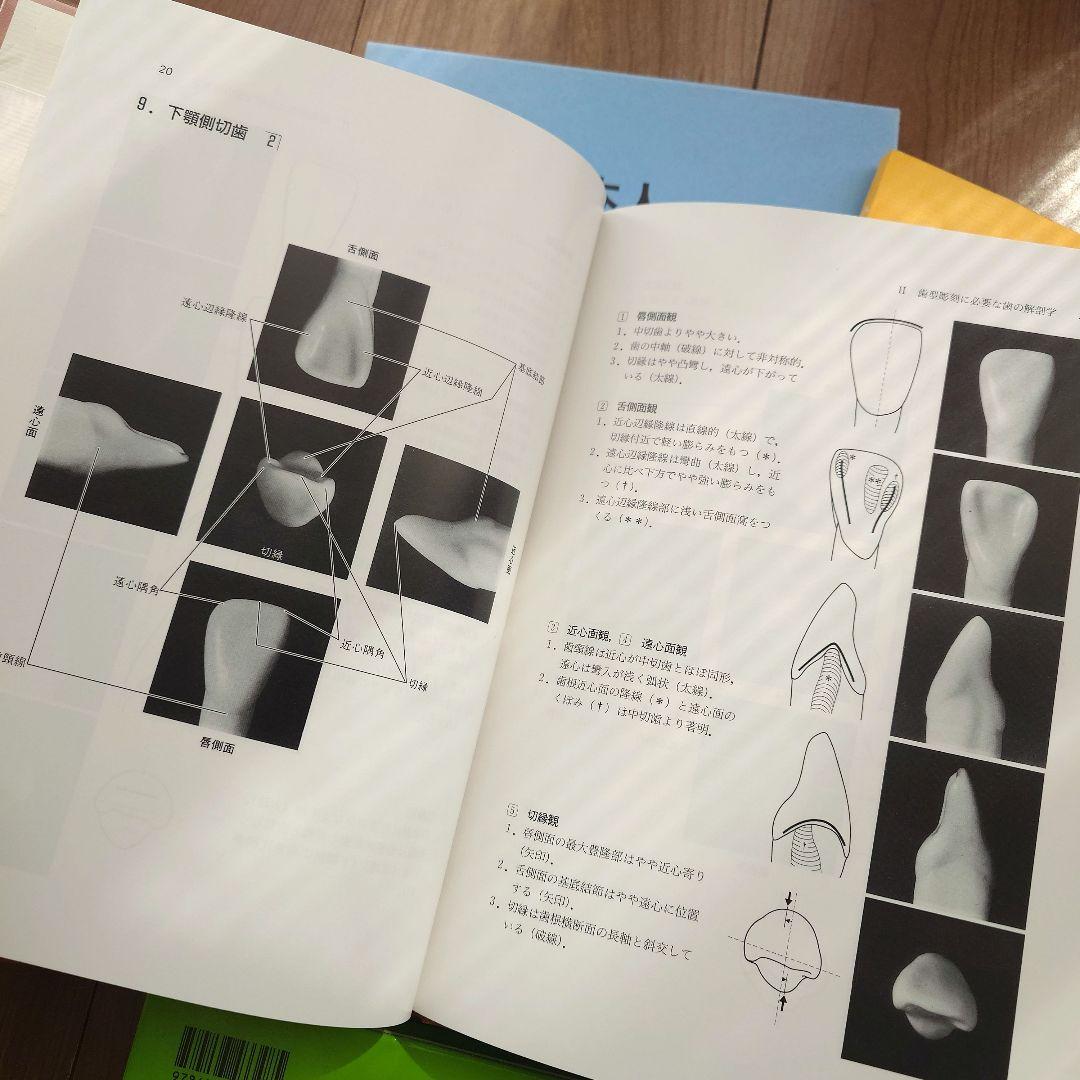 歯科技工学用語集ほか4冊セット