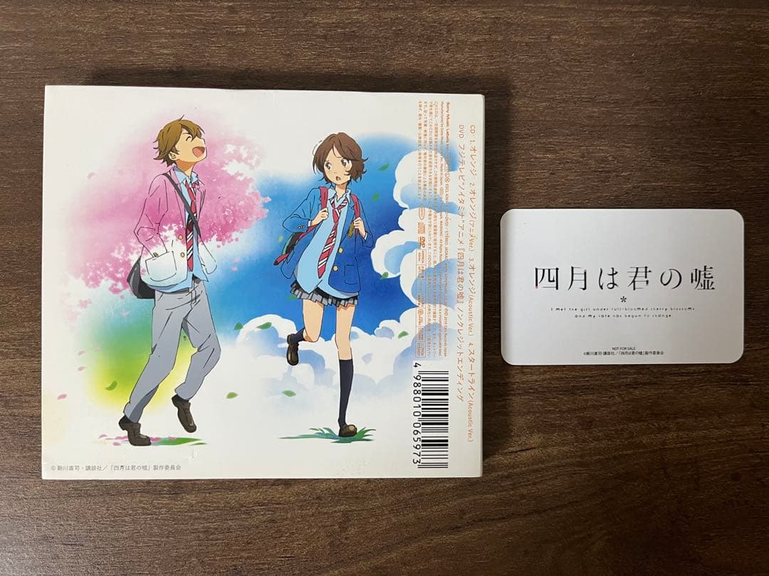 四月は君の嘘 アニメ盤　orange オレンジ（7！！）CD＋生徒証明書 １枚