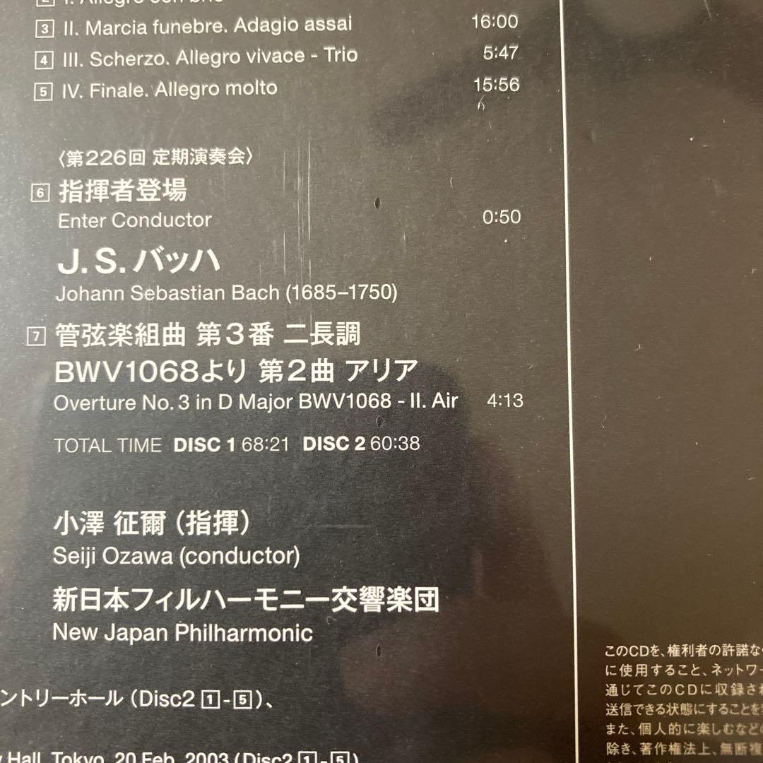 小澤征爾　新日本フィルハーモニー交響楽団