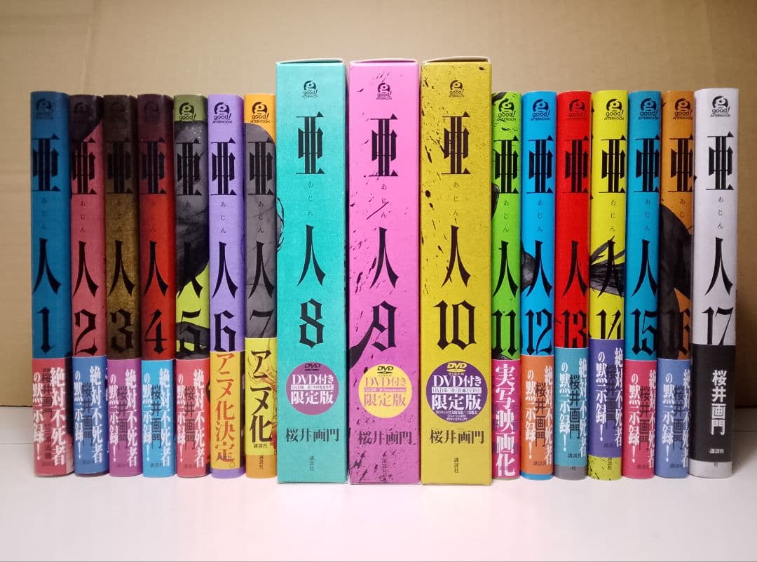 DVD付き限定版込み　【送料込み】亜人 全１７巻　桜井画門　帯付き