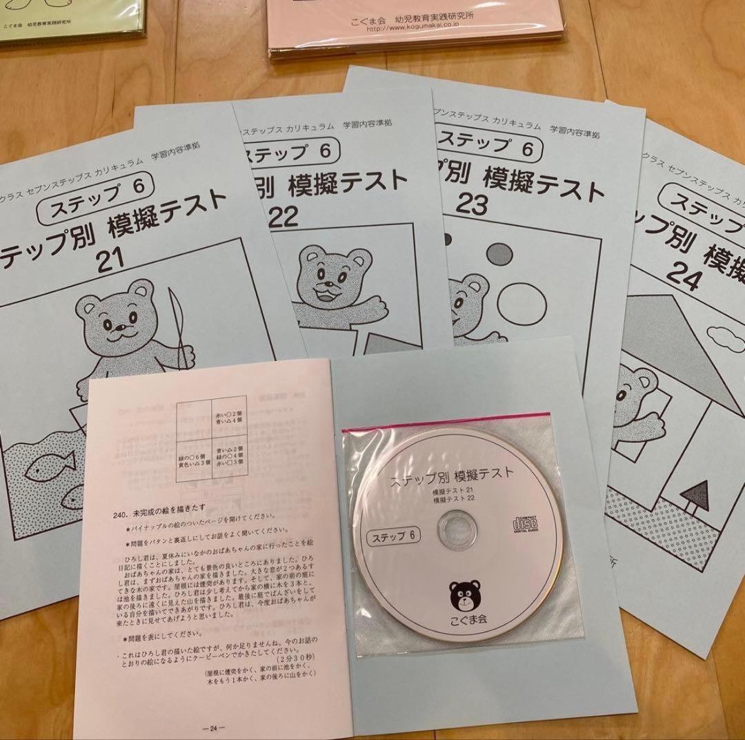 【期間限定価格】こぐま会　ステップ別問題集・模擬テスト　ステップ1~7　12冊