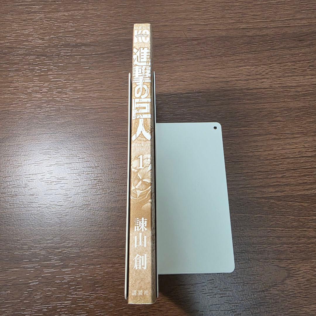 た*ぃ様 進撃の巨人 1巻 初版 帯、冊子付き 2010年 第1刷発行①