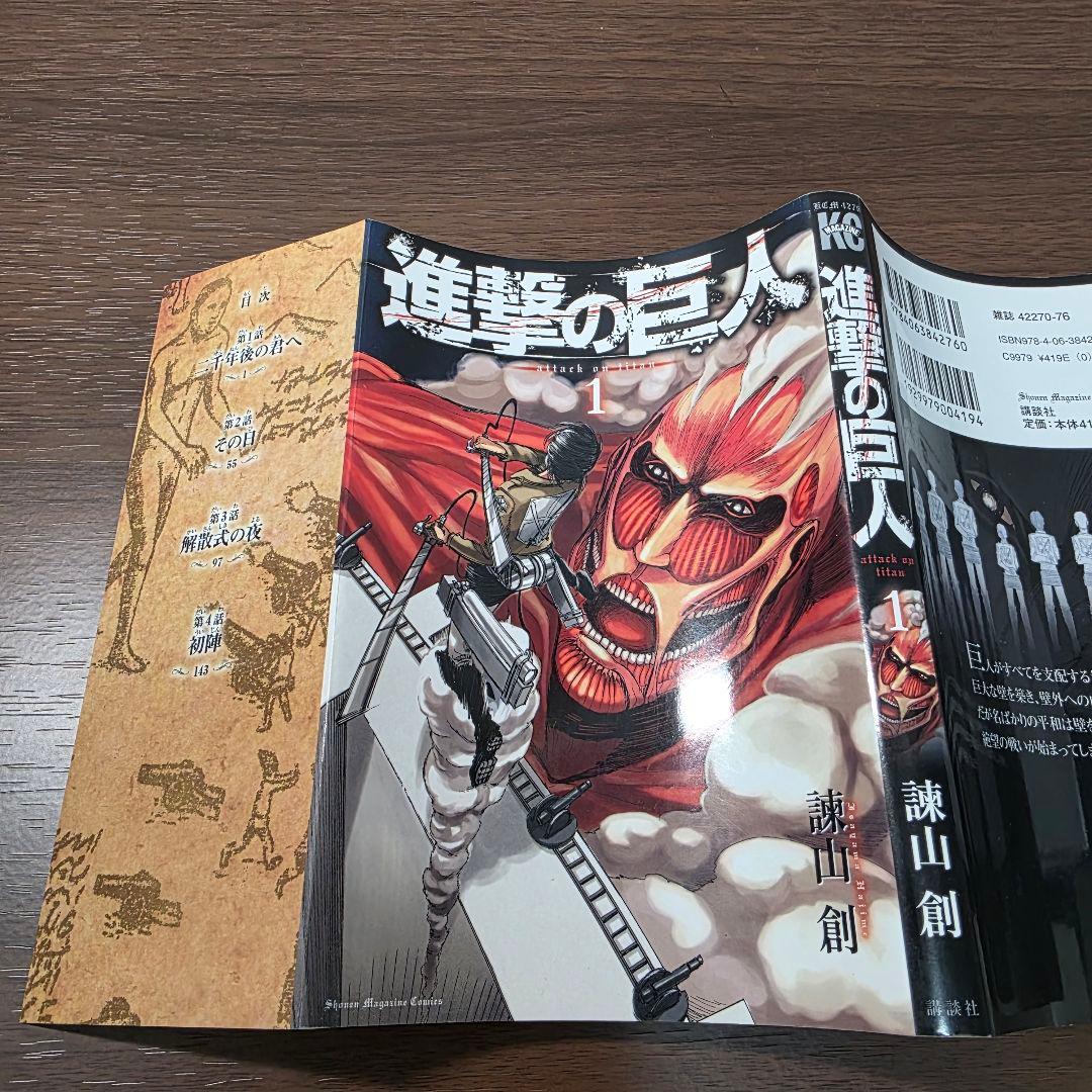 た*ぃ様 進撃の巨人 1巻 初版 帯、冊子付き 2010年 第1刷発行①