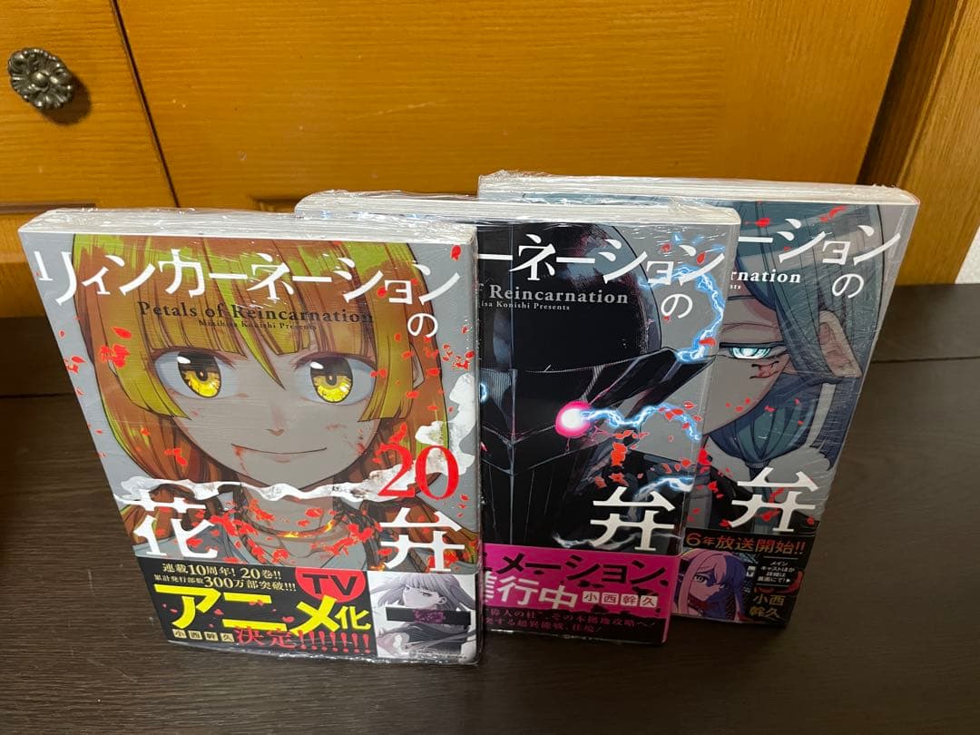 リィンカーネーションの花弁 1〜22巻セット 小西幹久