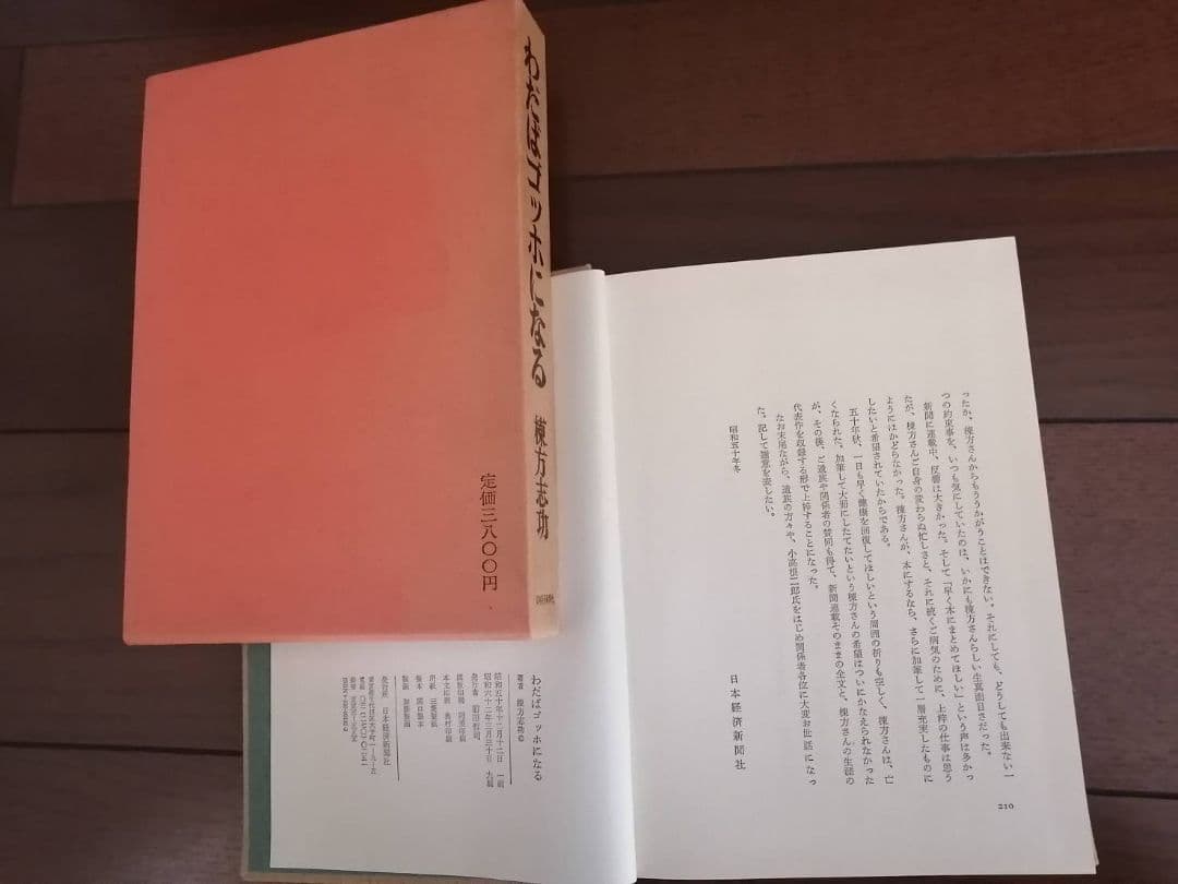 棟方志功関連本とカタログ、ポストカード、色紙（コピー）など計8点まとめて