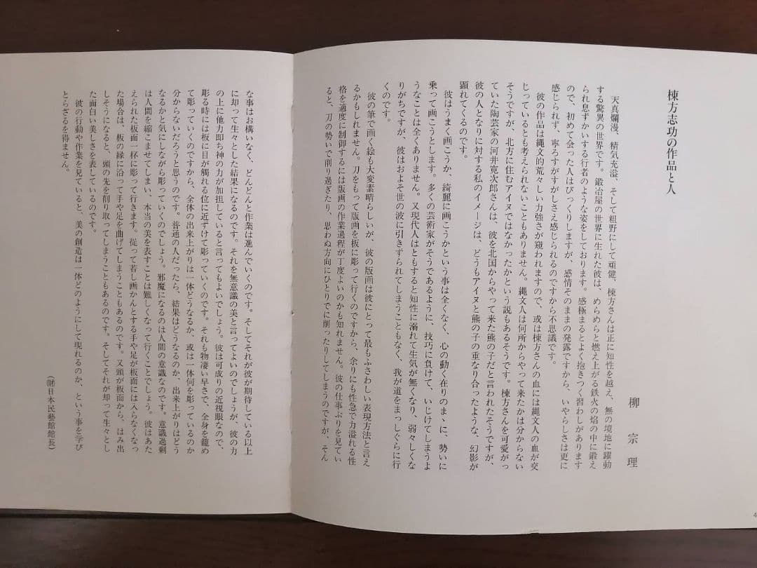 棟方志功関連本とカタログ、ポストカード、色紙（コピー）など計8点まとめて