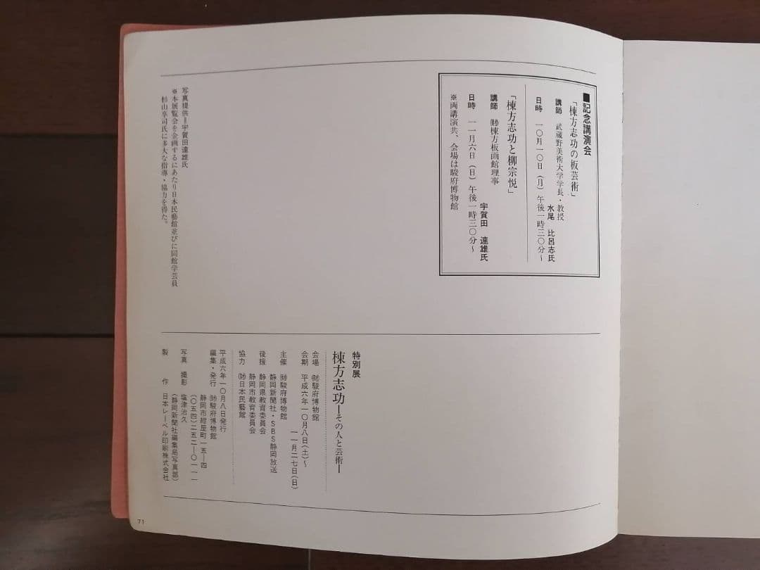 棟方志功関連本とカタログ、ポストカード、色紙（コピー）など計8点まとめて