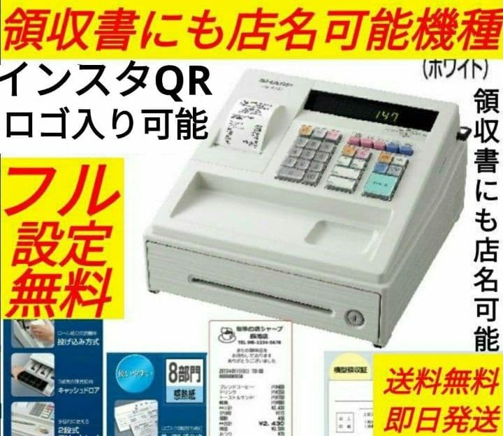 シャープレジスター　XE-A147　PC連携売上管理フル設定無料　322000