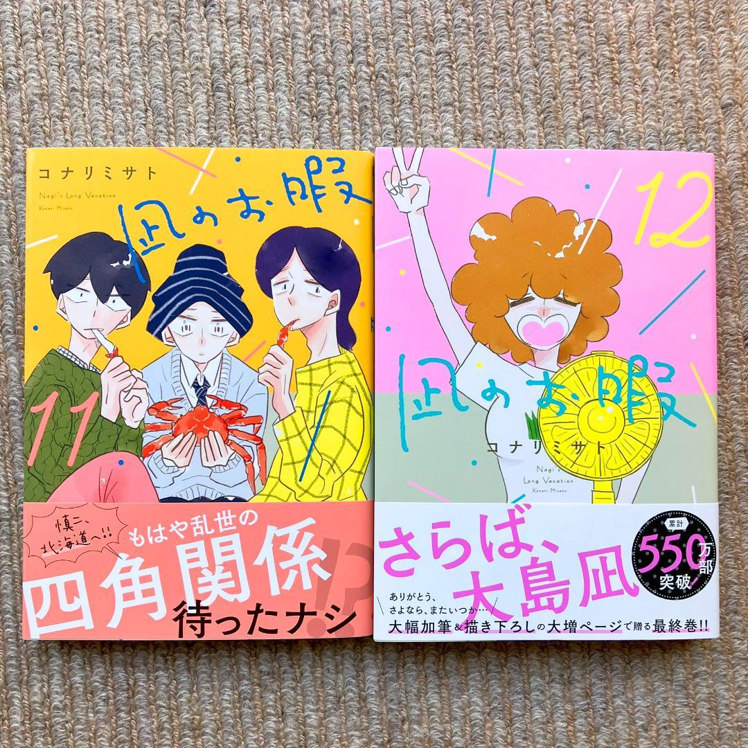 【全巻】 凪のお暇　全12巻　コナリミサト
