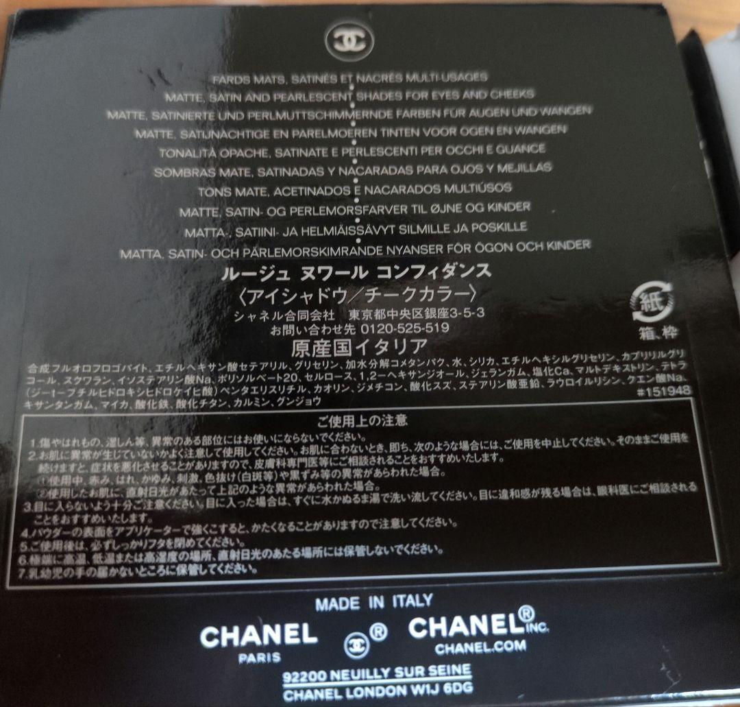 シャネル　ルージュヌワール　コンフィデンス