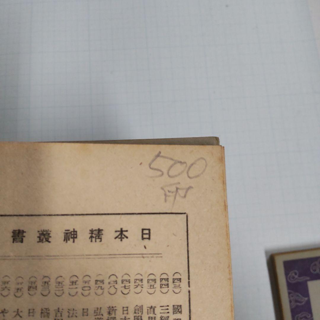 日本精神叢書　２３冊まとめ売り