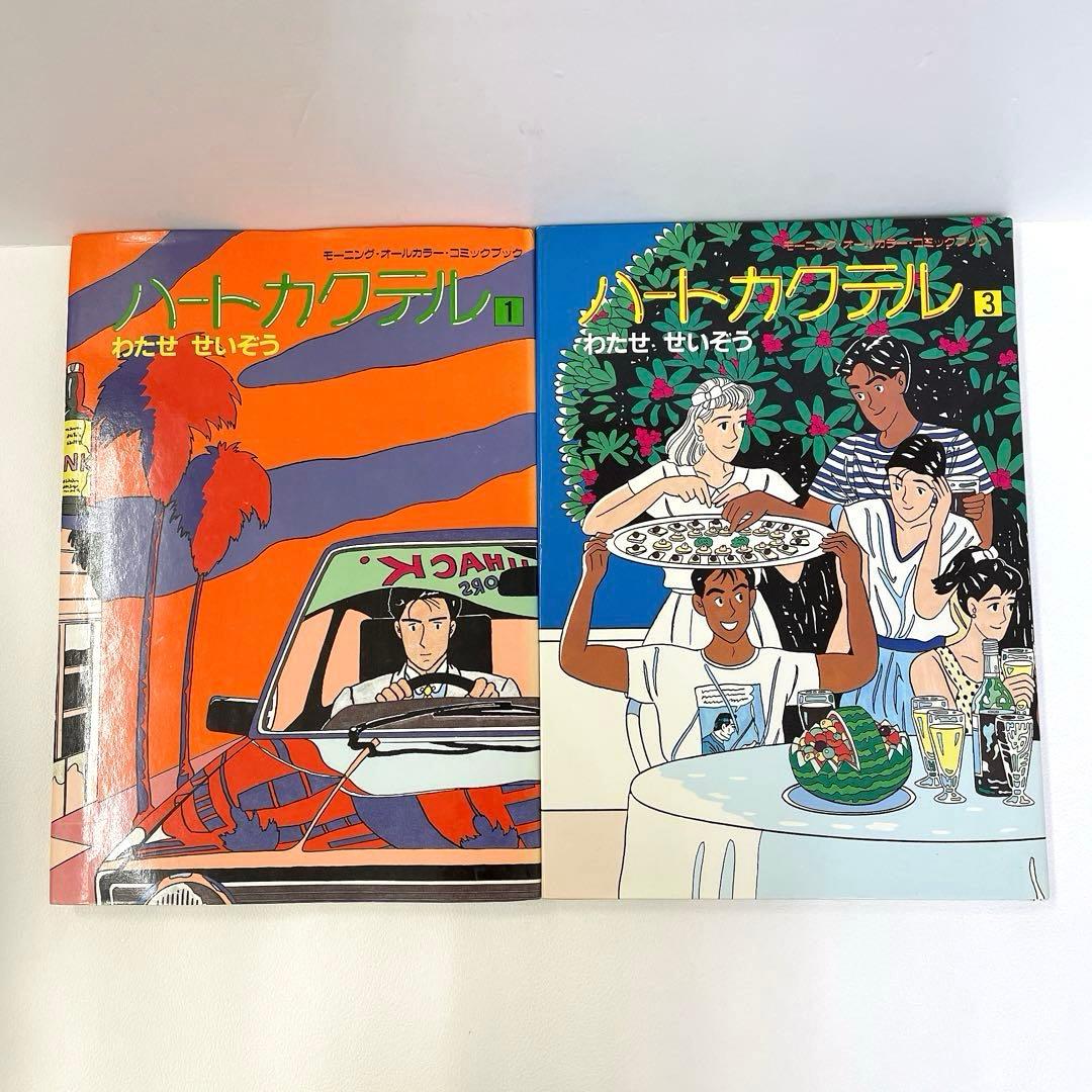 初版あり ハートカクテル 1～7巻　2巻無し　オールカラー