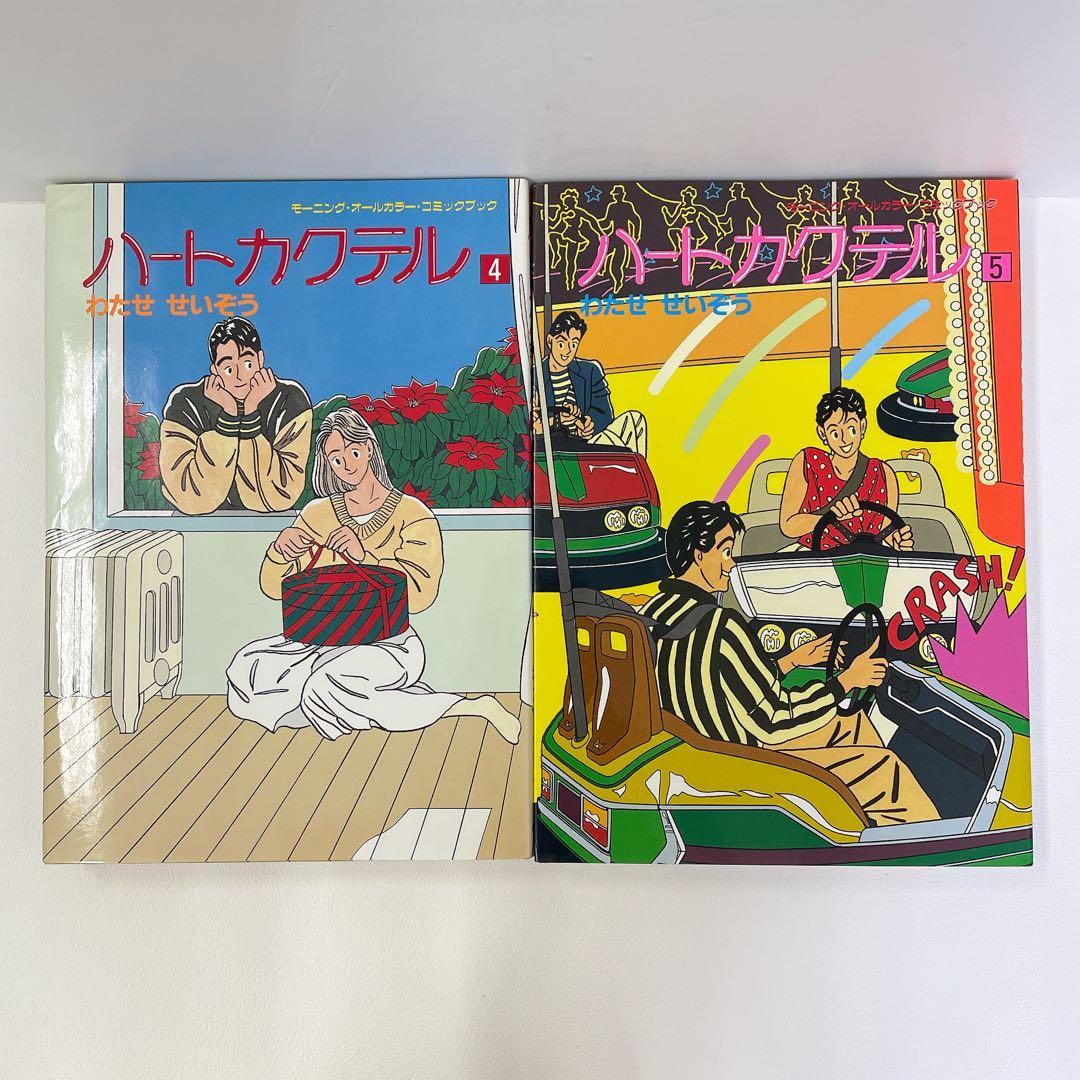 初版あり ハートカクテル 1～7巻　2巻無し　オールカラー