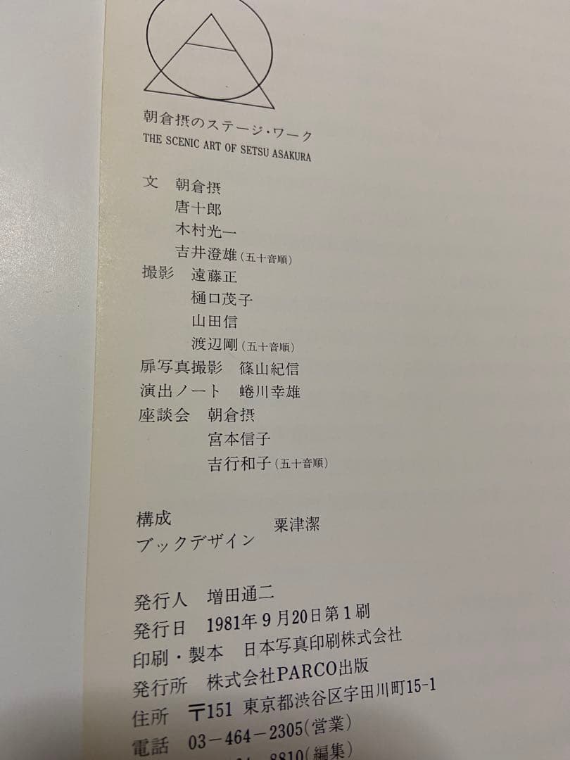 The Scenic Art of Setsu Asakura（朝倉　摂）