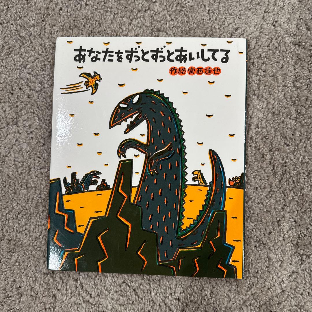 おまえうまそうだな他ティラノサウルスシリーズセット全9冊宮西達也絵本