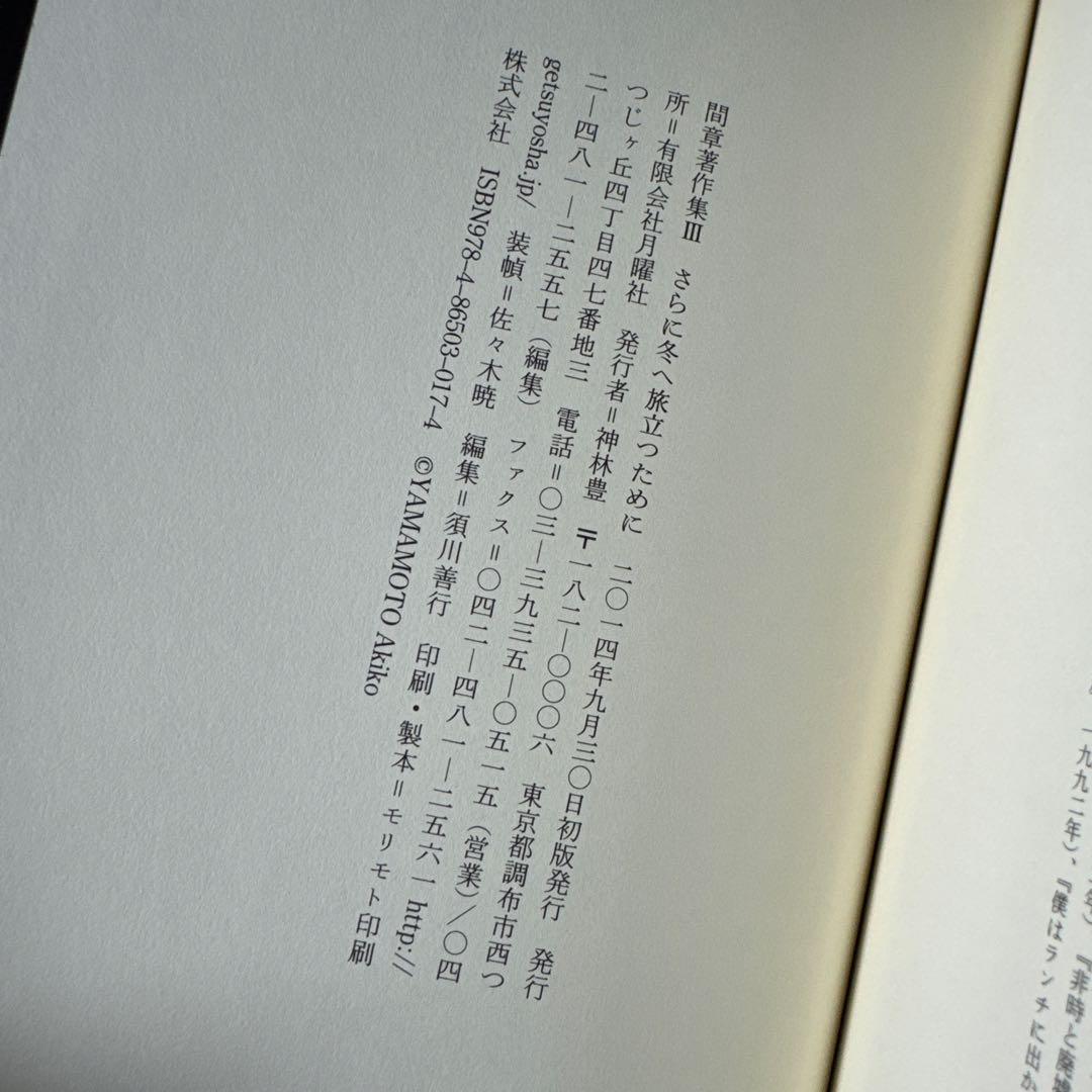 間章著作集 全3巻セット