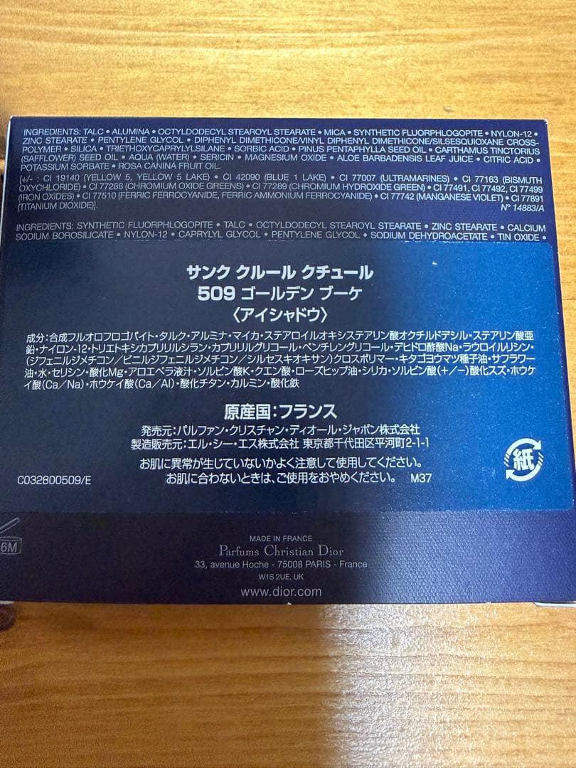 【新品】DIOR サンク クルール クチュール 509 ゴールデンブーケ　限定品