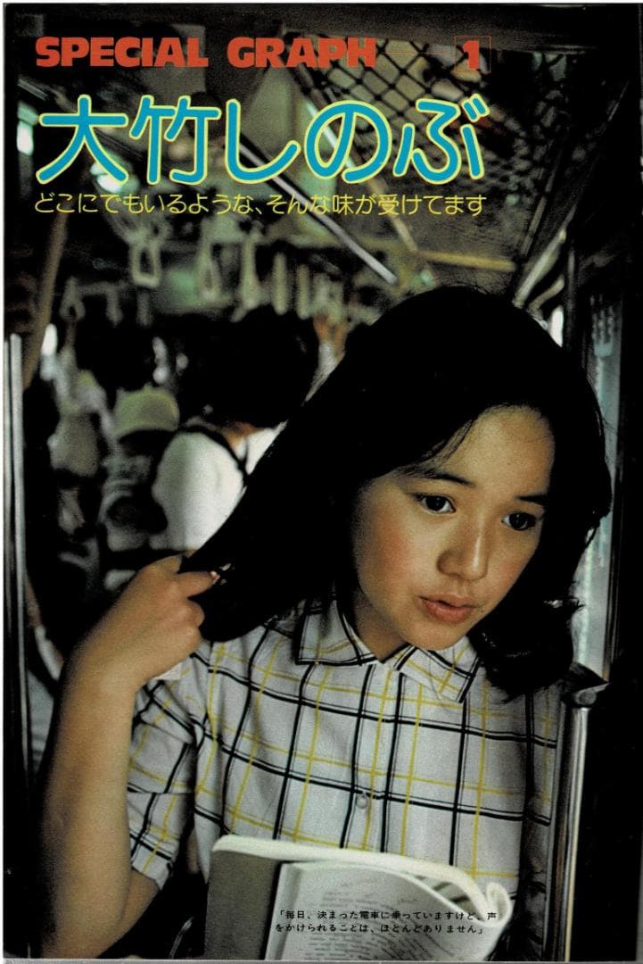 ■雑誌■スタア【The STAR】1975年9月■三浦友和★松田優作★水谷豊■