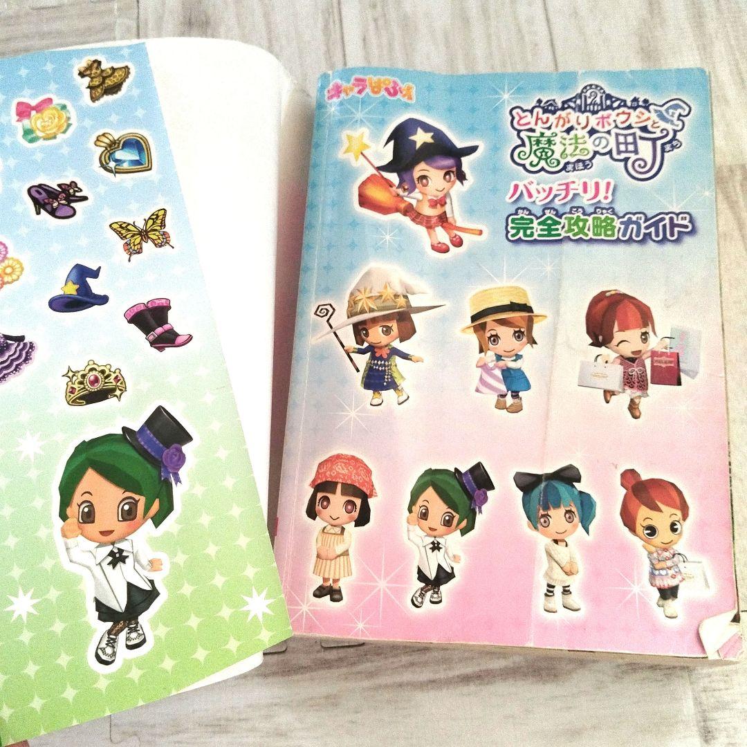とんがりボウシと魔法の町 ニンテンドー3DS