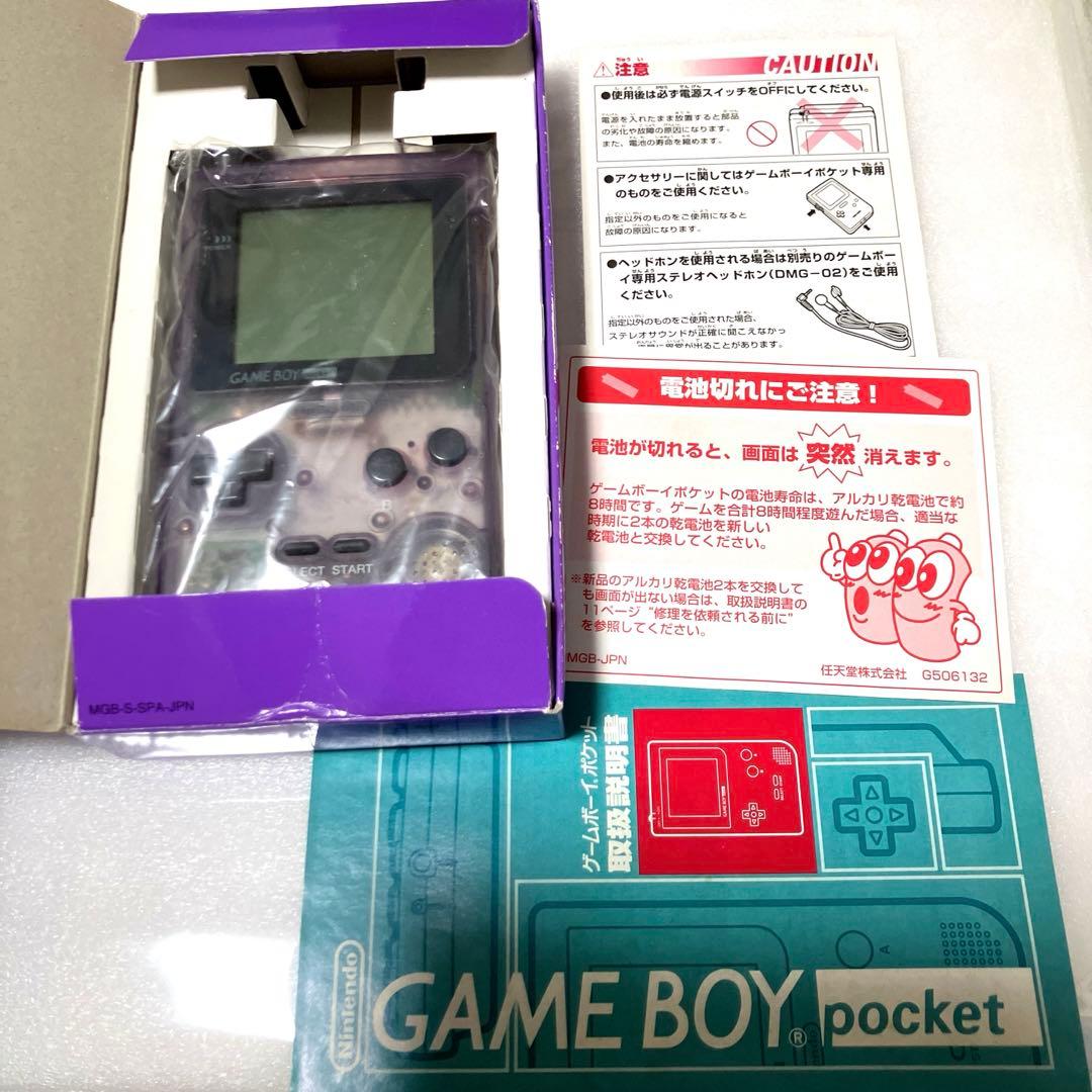 「希少品」ゲームボーイポケット　ゲームボーイ　本体　パール　紫　箱付き