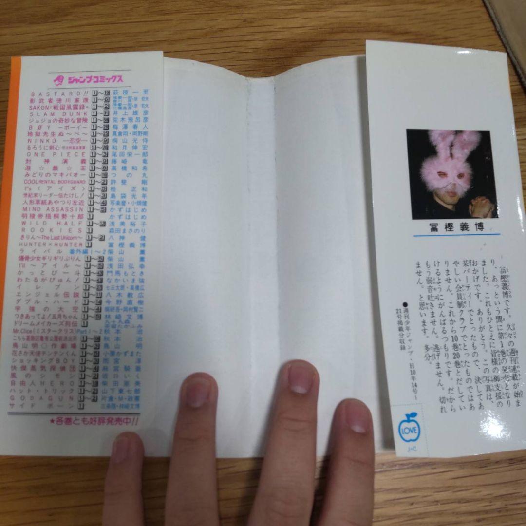 ハンターハンター　1巻　初版　美品　コミックスニュース付き　希少品