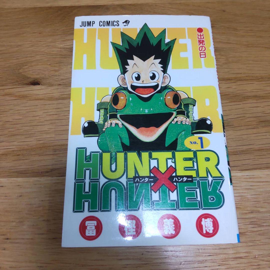 ハンターハンター　1巻　初版　美品　コミックスニュース付き　希少品