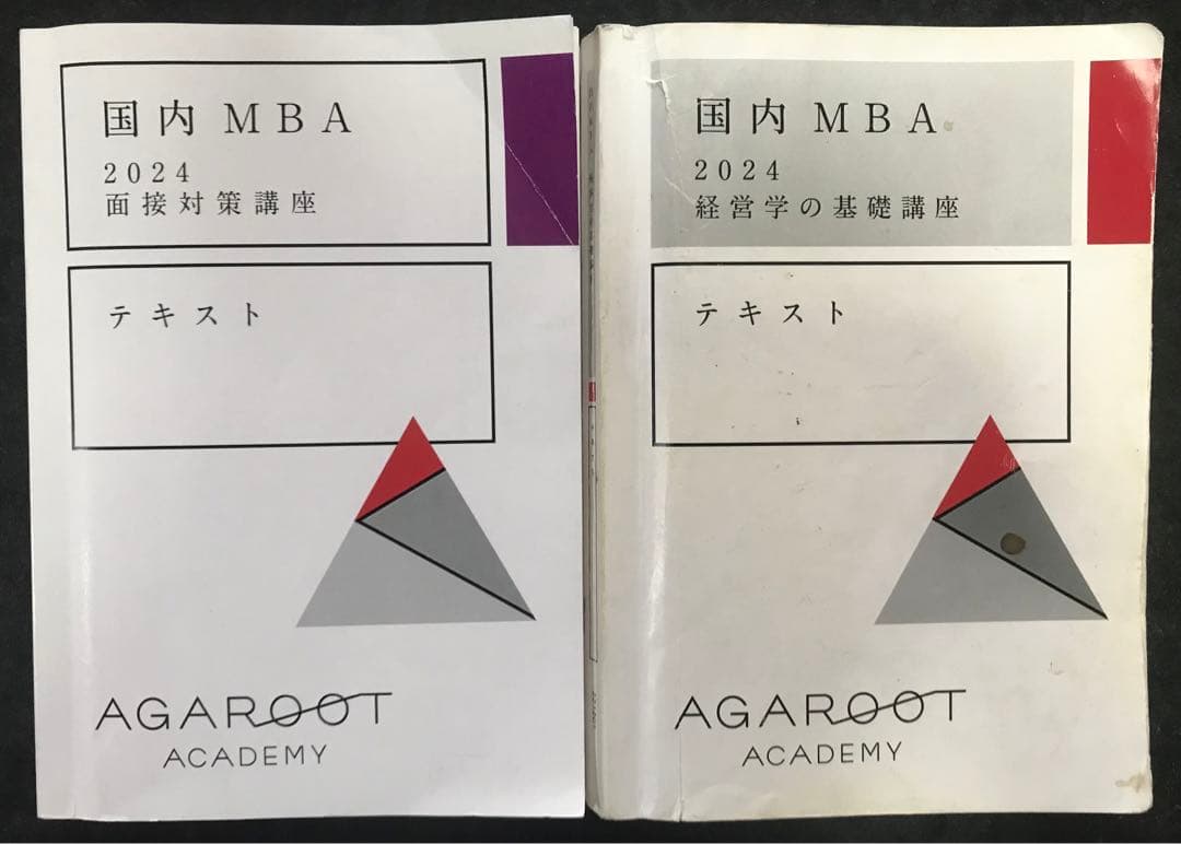 国内MBA アガルート テキストフルセット