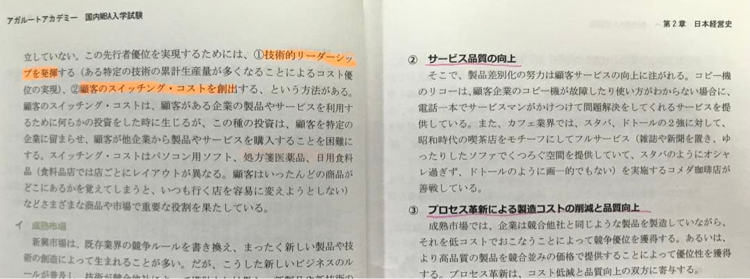 国内MBA アガルート テキストフルセット