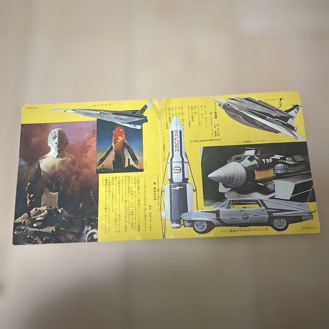ウルトラセブン　レコード　第2集　腕時計の謎　　スペル星人　お値下げ不可です。