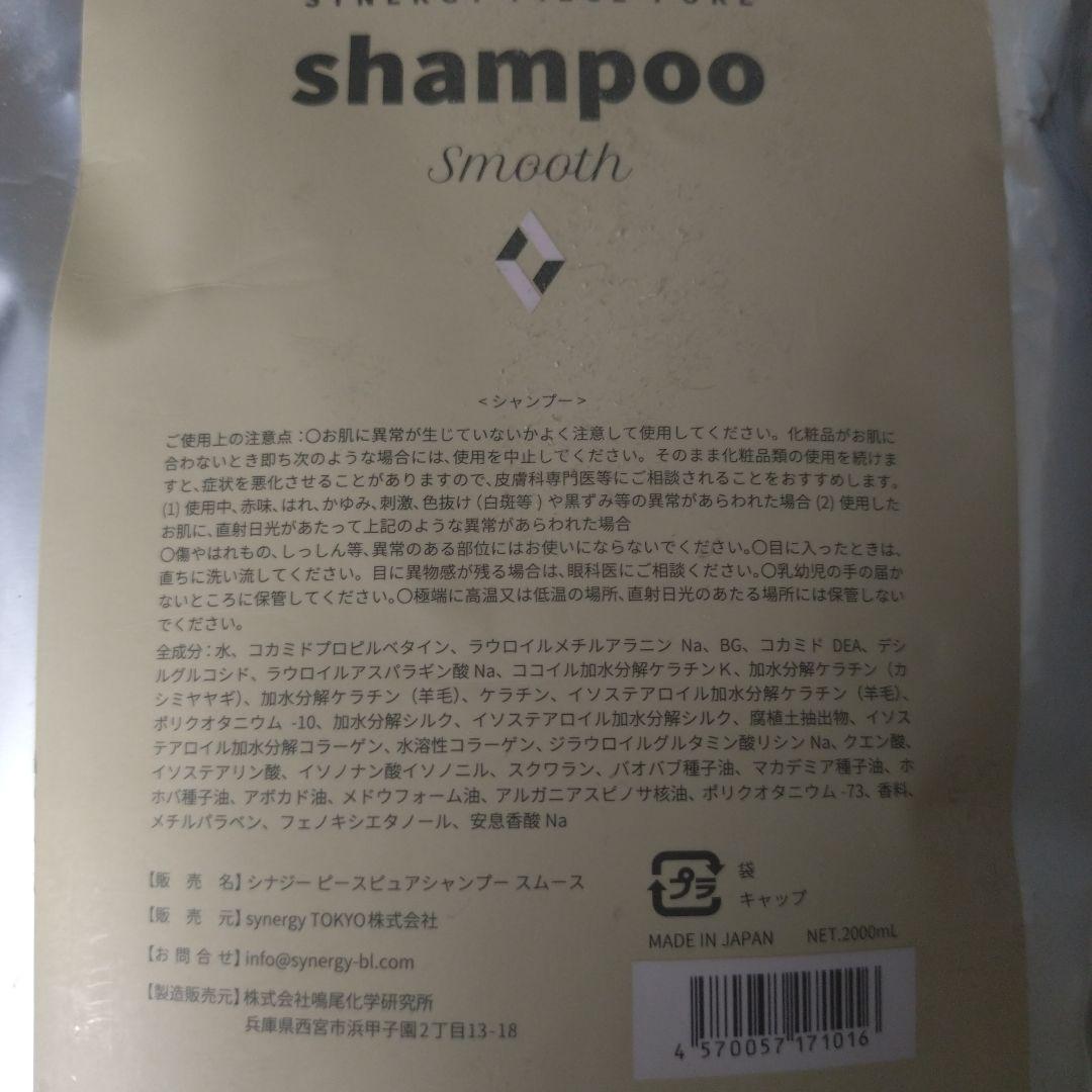 シャンプー shampoo smooth 2000g