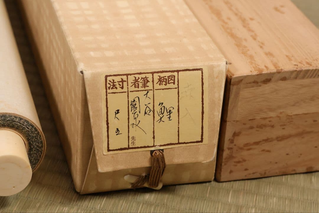 【真作】日本画 大谷園泉 鯉図 絹本 掛軸 双鯉 MB119