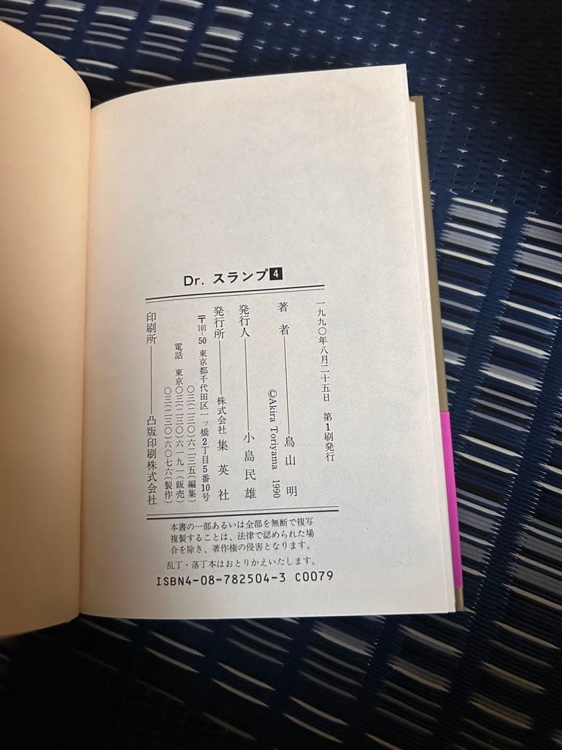 【初版】鳥山明 ドクタースランプ アラレちゃん 愛蔵版 全9巻セット