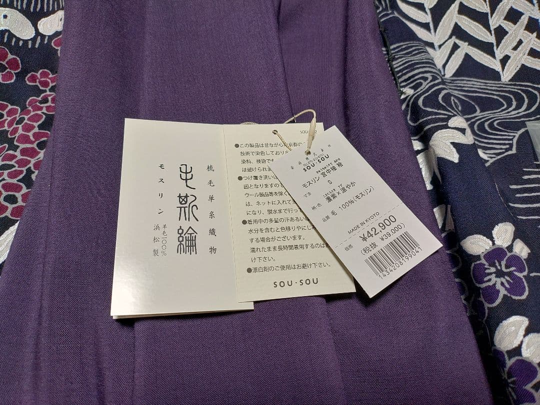 SOU・SOU モスリン 宮中袖袷　濃紫✕涼やか　男女兼用Ｓサイズ
