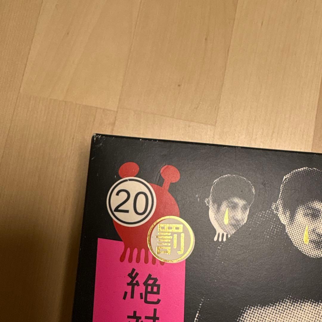 ダウンタウンのガキの使いやあらへんで!! ㊗放送25年突破記念DVD 永久保存…