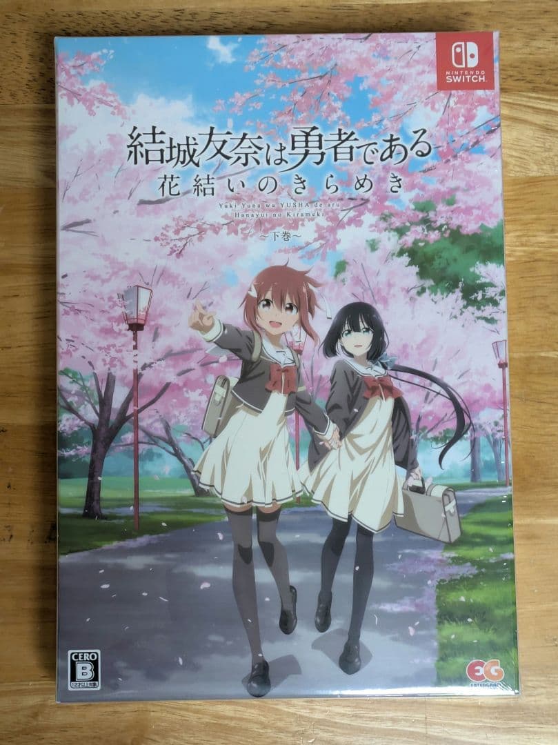 結城友奈は勇者である 花結いのきらめき Switch版 上下巻セット