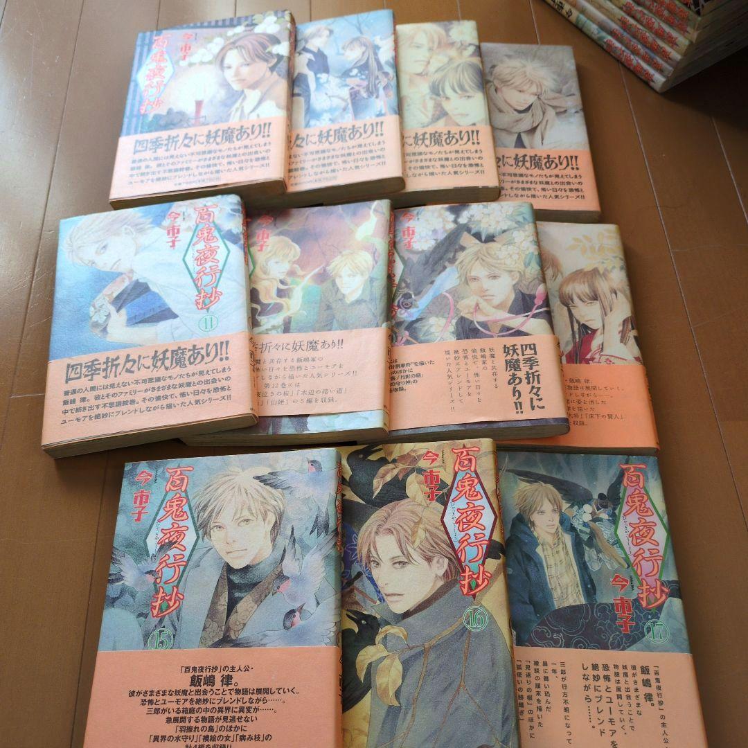 百鬼夜行抄　文庫版1〜5 　通常版6〜29