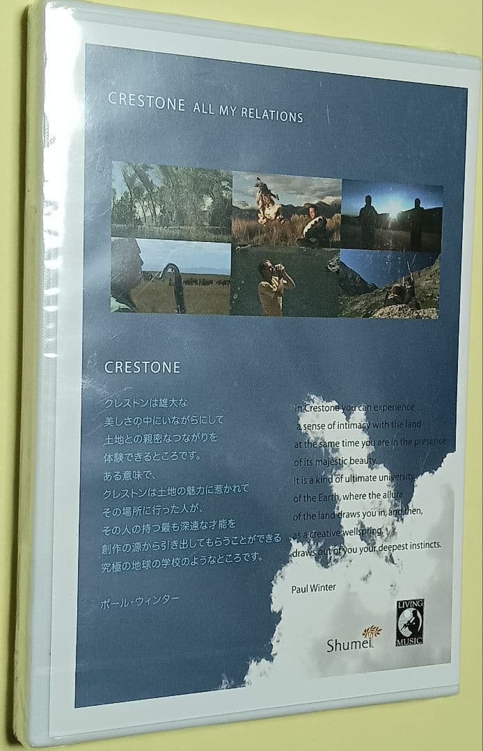 未開封　crestone　paul winter & friends　DVD