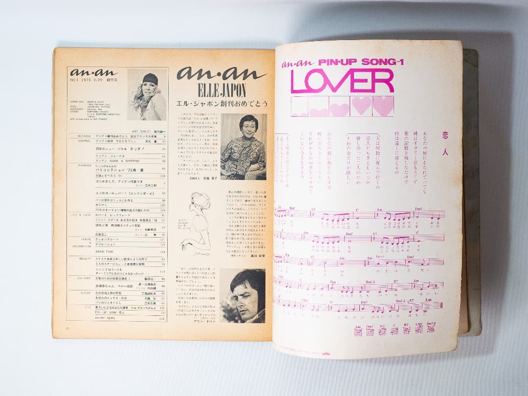 ビンテージ anan 創刊号 1970年 ELLE 平凡出版 三島由紀夫