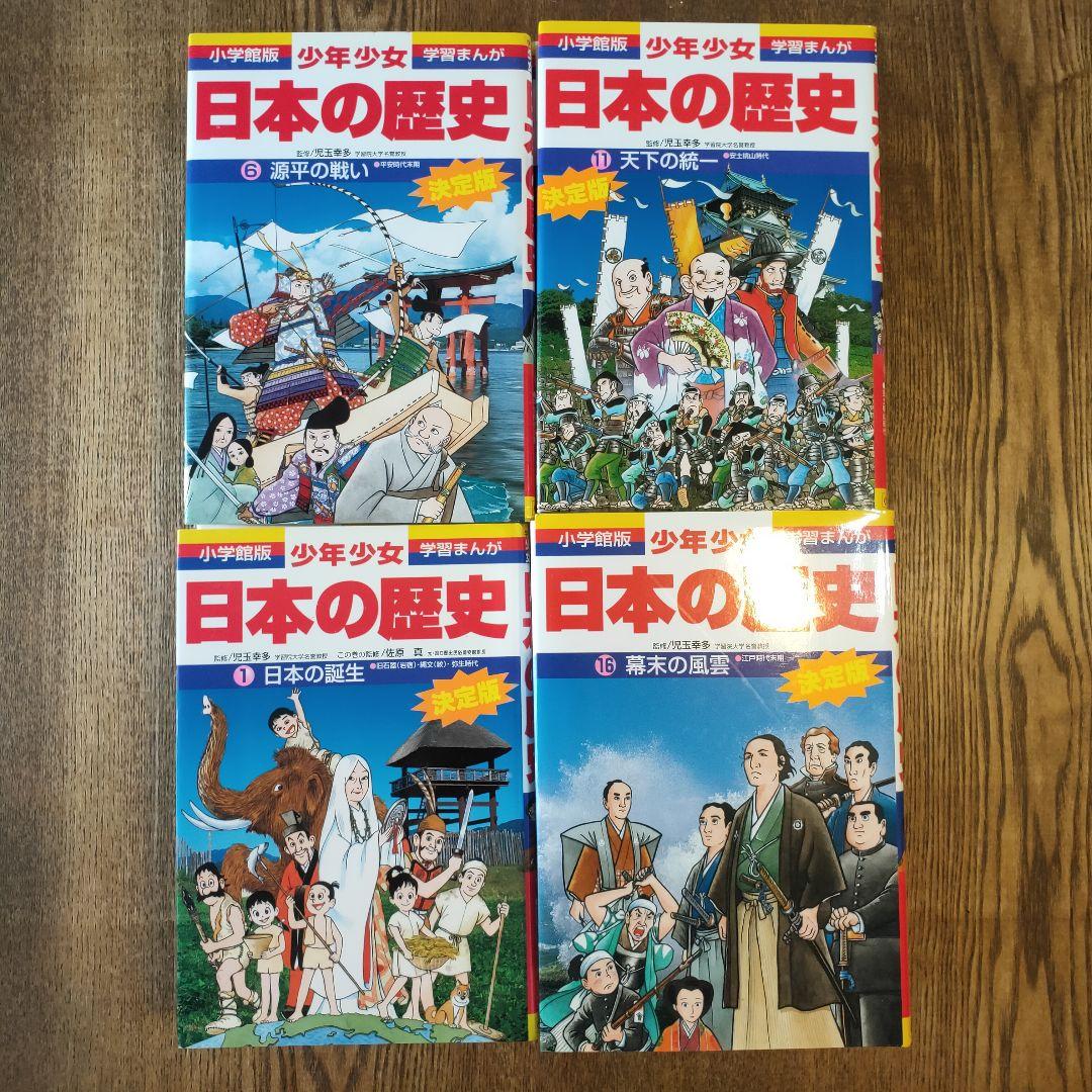 【美品】小学館 学習まんが 少年少女 日本の歴史 全巻セット 決定版 1〜21巻