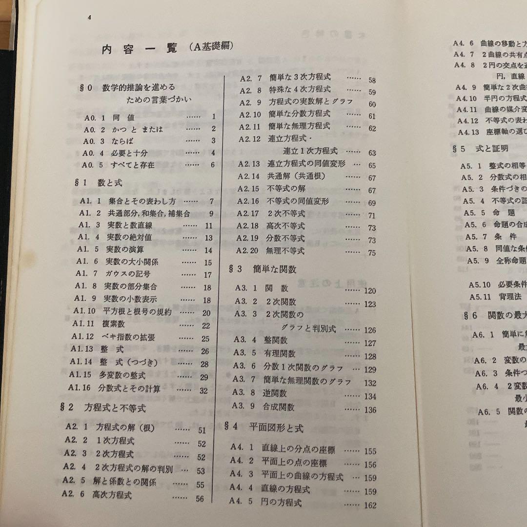 絶版❣️ 超絶名著❣️ 旧旧旧課程　大学への数学I