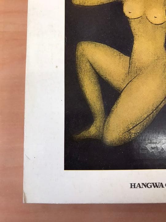 ★版画芸術  1975年8月号　「サイン・ナンバー入りオリジナル版画特別添付