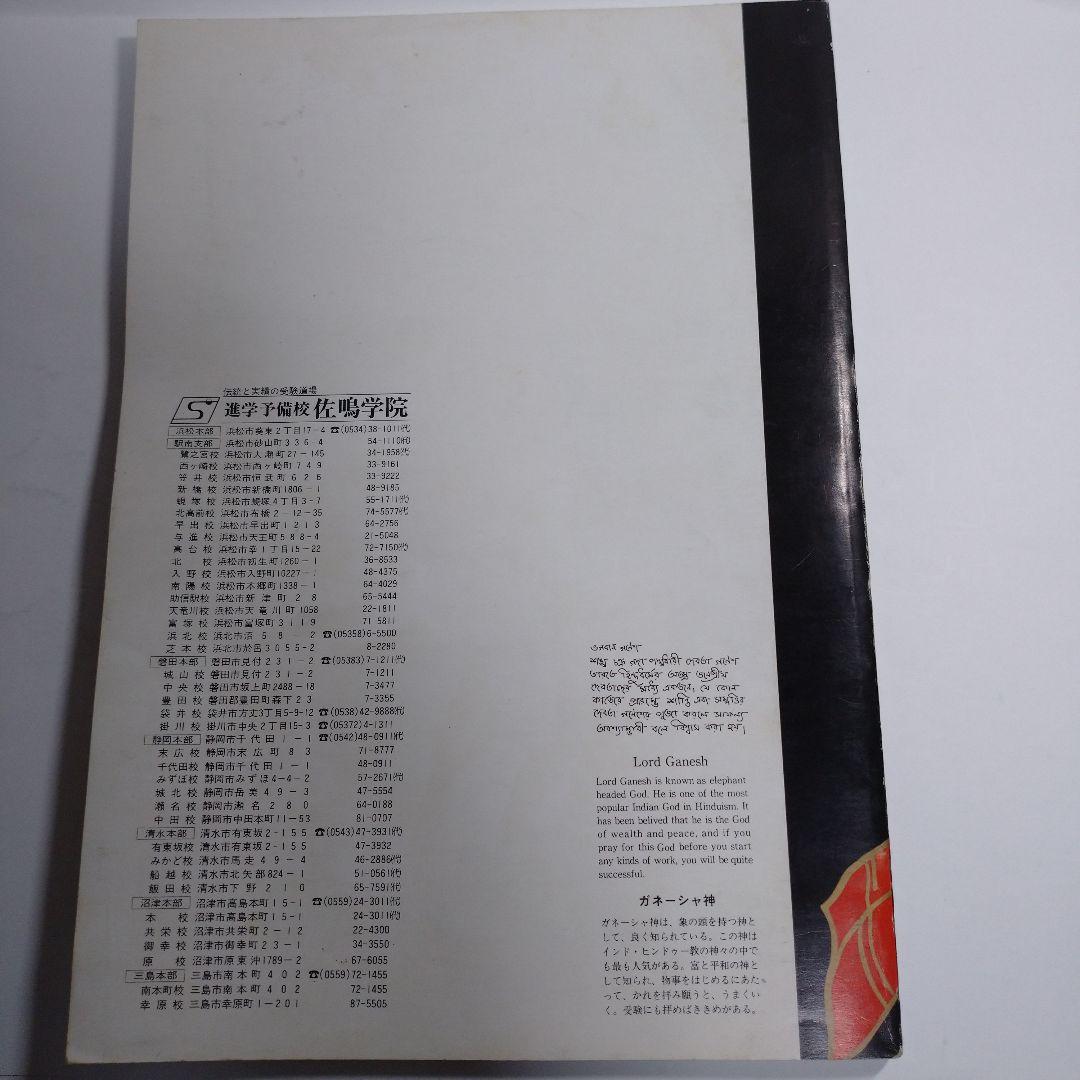 冬季講座 1987年 中学3年生 佐鳴予備校 佐鳴学院