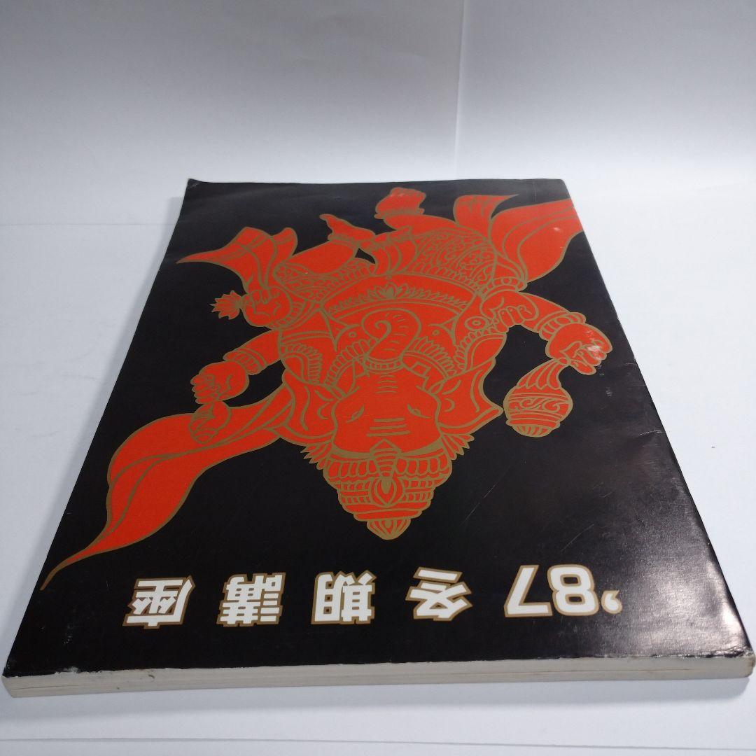 冬季講座 1987年 中学3年生 佐鳴予備校 佐鳴学院