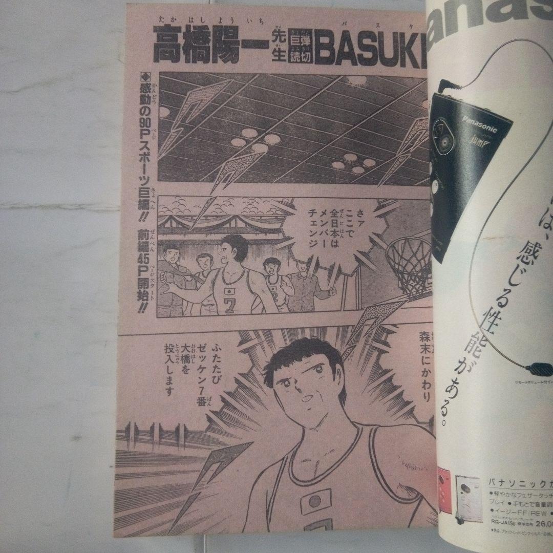 レア　週刊少年ジャンプ1987年5号　表紙　18ジャンプキャラ