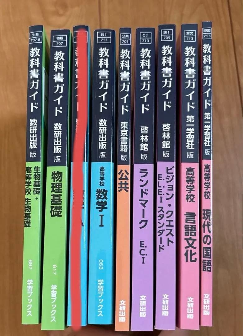 教科書ガイド　まとめ売り