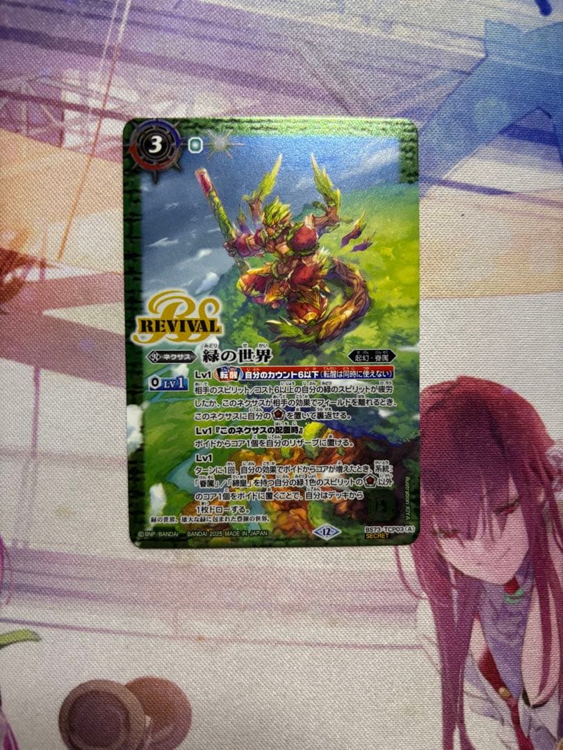 バトスピ　緑の世界　REVIVAL SECRET
