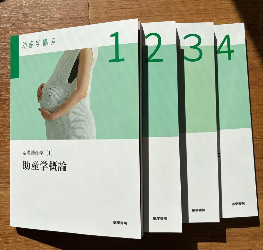 助産学講座 1~10 全10巻セット