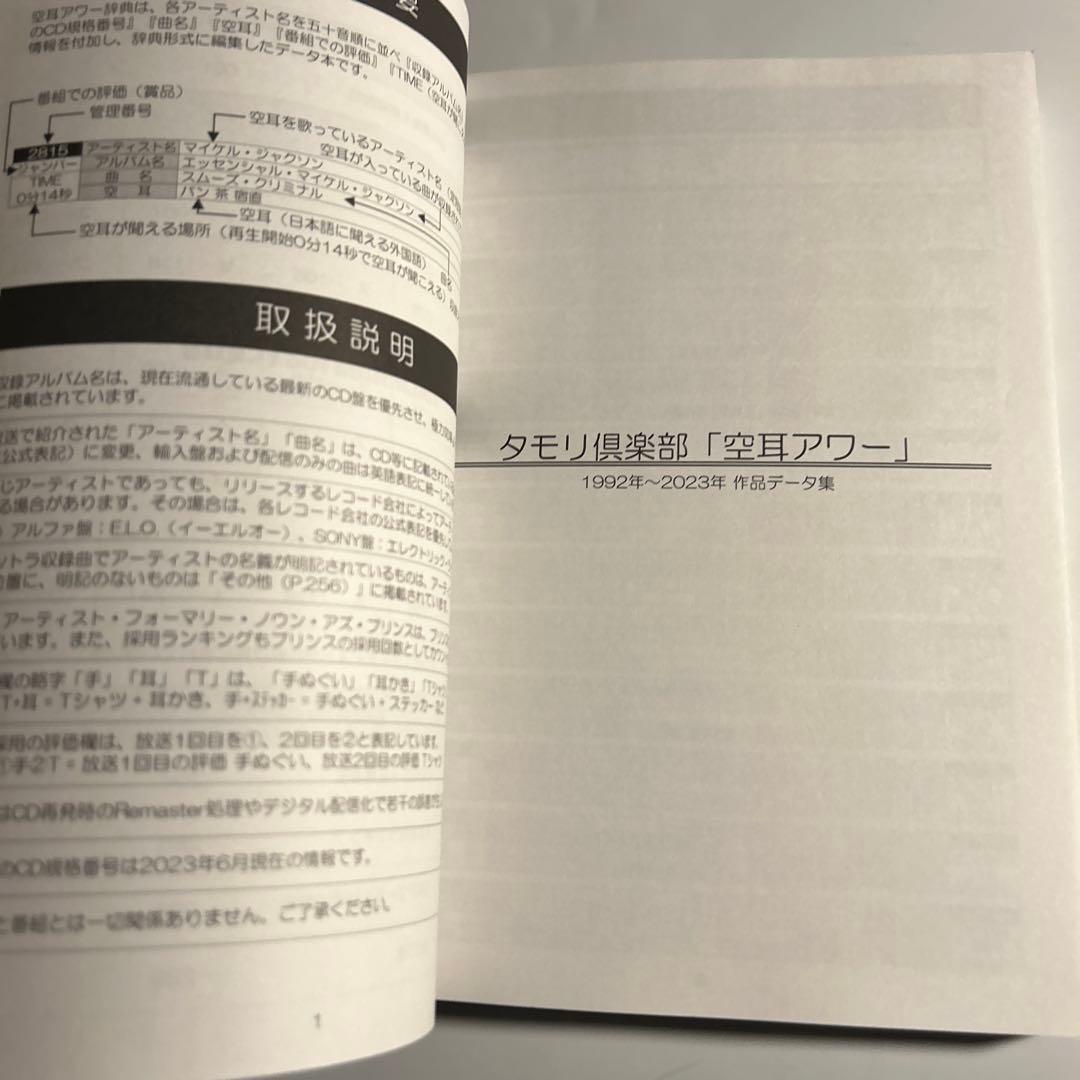 タモリ倶楽部 「空耳アワー」作品集 空耳アワー辞典 for27years
